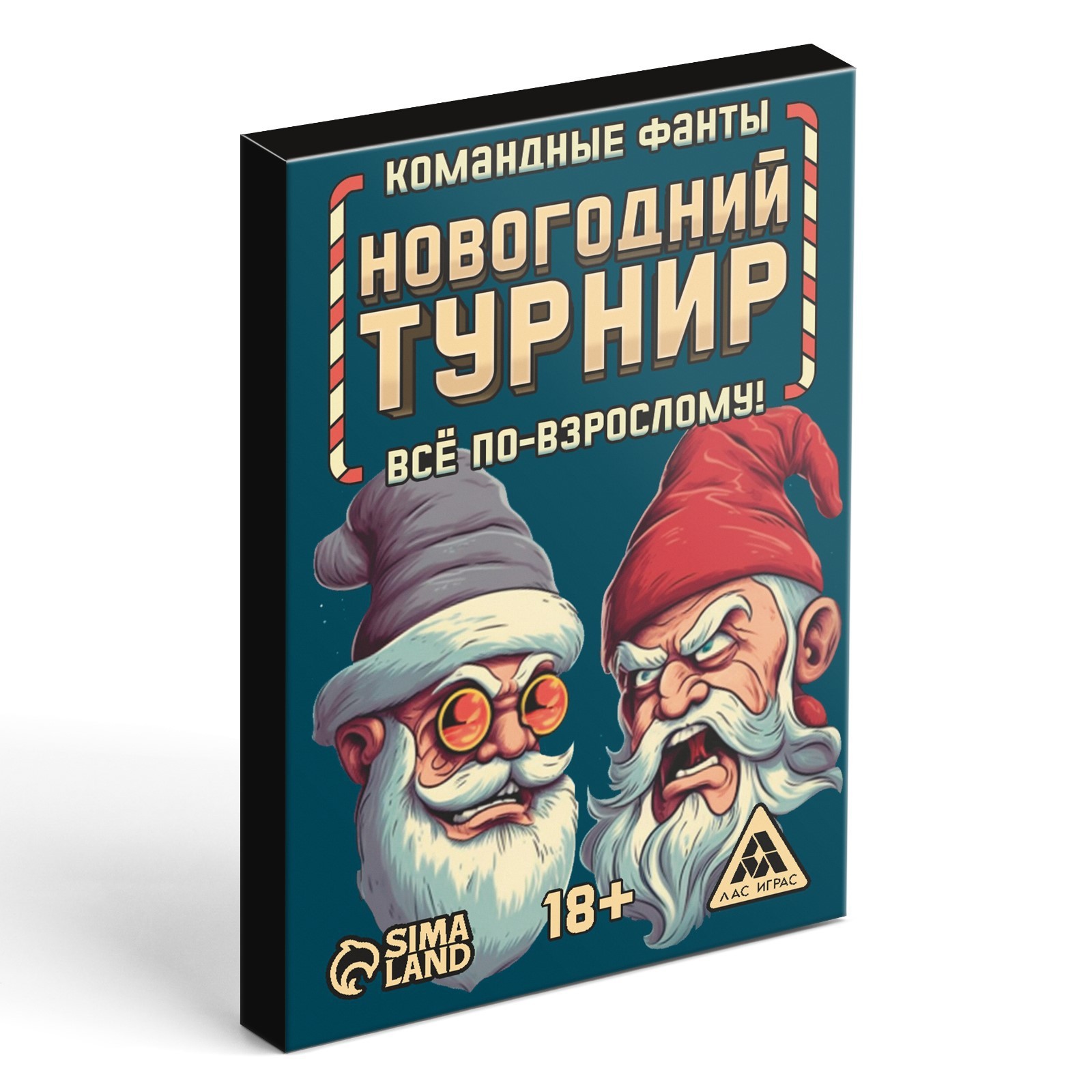 Новогодние командные фанты «Новый год: Новогодний турнир. Всё по-взрослому»,  20 карт, 18+ (9763563) - Купить по цене от 65.00 руб. | Интернет магазин  SIMA-LAND.RU