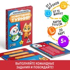 Новогодние командные фанты «Новый год: Новогодний турнир», 20 карт, 5+ 9763564 - фото 6465434