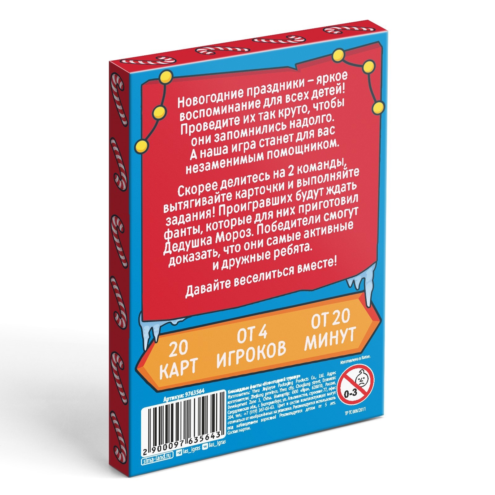 Новогодние командные фанты «Новый год: Новогодний турнир», 20 карт, 5+  (9763564) - Купить по цене от 65.00 руб. | Интернет магазин SIMA-LAND.RU