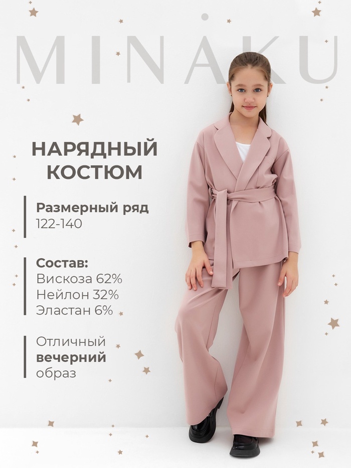 Комплект для девочки (жакет и брюки) MINAKU: PartyDress, пыльно-розовый, рост 122 см - Фото 1
