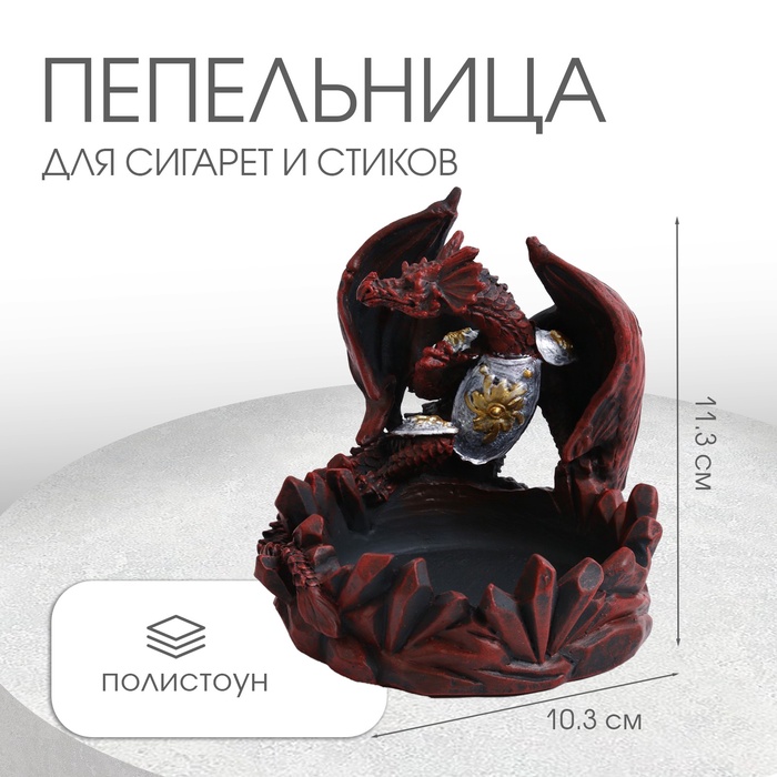 

Пепельница "Дракон в латах", 11.7 х 10.3 х 11.3 см, коричневая