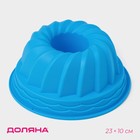 Форма для выпечки Доляна «Немецкий кекс. Заварное печенье», силикон, 23×10 см, синяя - Фото 1