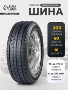 Шина зимняя нешипуемая ROADMARCH Snowrover 868 205/60 R=16 96H - Фото 1