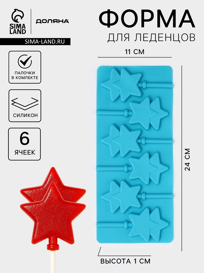 Форма для леденцов новогодний Доляна «Звёзды», силикон, 24×11×1 см, 6 ячеек (5.2×4 см), с палочками, МИКС - Фото 1