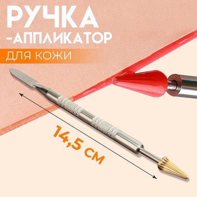 Ручка-аппликатор для кожи, 14.5 см, цвет серебряный/золотой