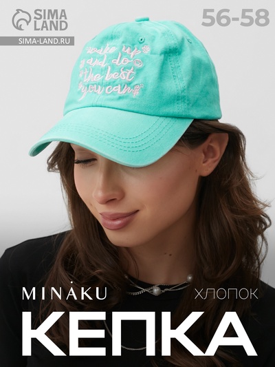 Кепка женская с надписью MINAKU, бирюзовая, размер 56-58