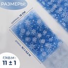 Фатин со снежинками, 15 см, 9.1±0.5 м, 11±1 г/м², синий №28 - Фото 2