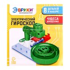 УЦЕНКА Электронный конструктор «Электрический гироскоп», 8 деталей 10136296