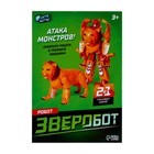 УЦЕНКА Робот «Лев», трансформируется - Фото 10