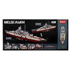 УЦЕНКА Конструктор Модельки «Боевой корабль Бисмарк», 2 варианта сборки, 1849 деталей - Фото 7