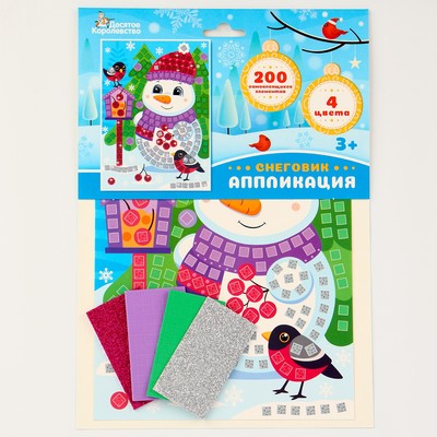 Набор для творчества. Аппликация «Снеговик» 4 цвета, 200 элементов