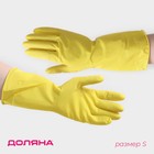 Перчатки хозяйственные латексные Доляна, размер S, 28 г, ХБ напыление, цвет жёлтый - Фото 1