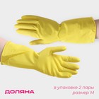 Перчатки хозяйственные латексные Доляна, 2 пары, размер M, 30 г, ХБ напыление, цвет жёлтый - Фото 1