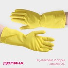 Перчатки хозяйственные латексные Доляна, 2 пары, размер XL, 35 г, ХБ напыление, цвет жёлтый - Фото 1