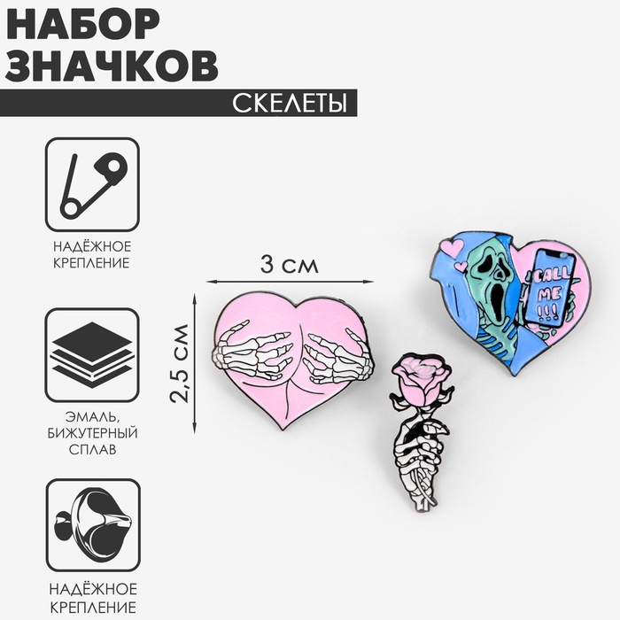 Набор значков (3 шт.) «Скелеты» роза и крик, цветной в чёрном металле - Фото 1