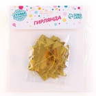 Гирлянда бумажная «Ёлочки», длина 4 м, золотая - фото 53718849