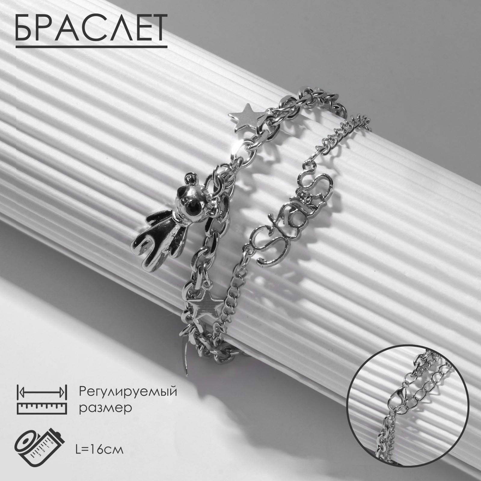 Браслет металл "Мишка" STAR, цвет чёрный в серебре, L=16 см (9667947 ...