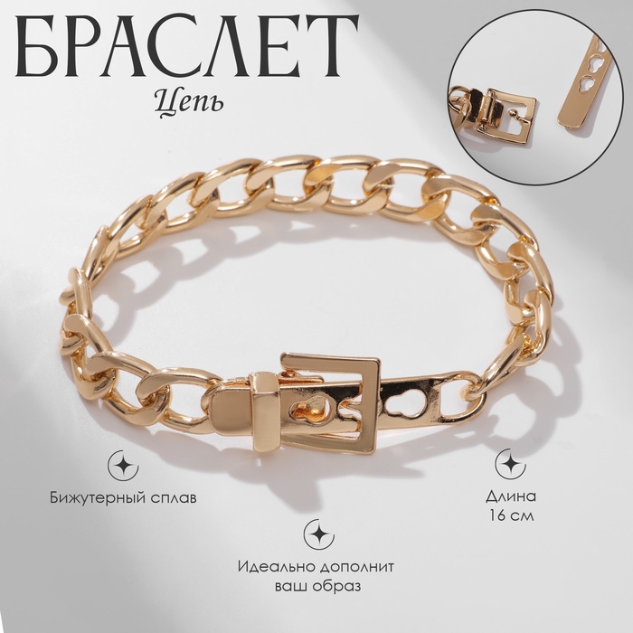 Браслет металл «Цепь» ремень, цвет золото, L=16 см - Фото 1