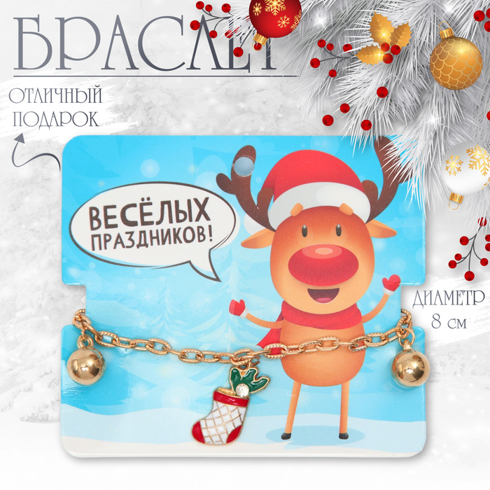 

Браслет «Носок» с шариками, цветной в золоте