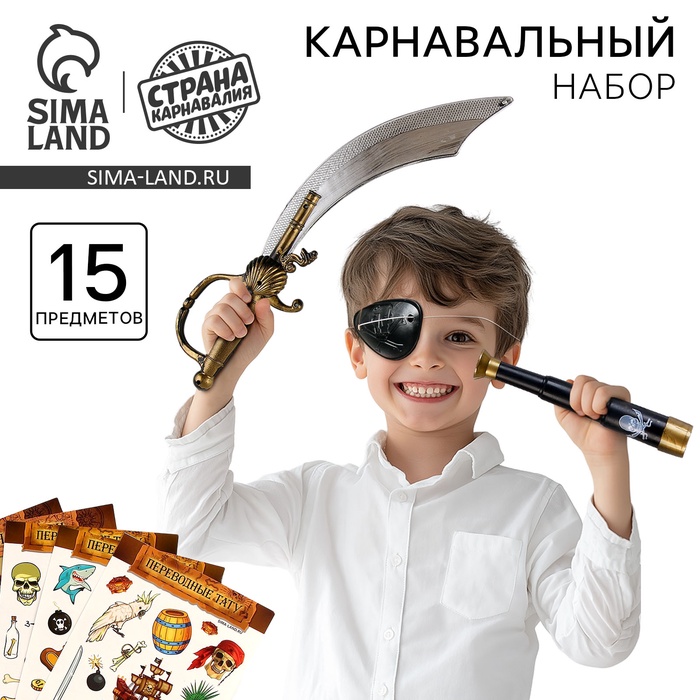 

Карнавальный набор "Сокровища пиратов" с игрой бродилкой