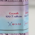 Пряжа светящаяся 100% лавсан "Сияй" 50 гр 50 м сиреневая 9700503 - фото 13457598