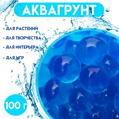 Аквагрунт синий, 100 г