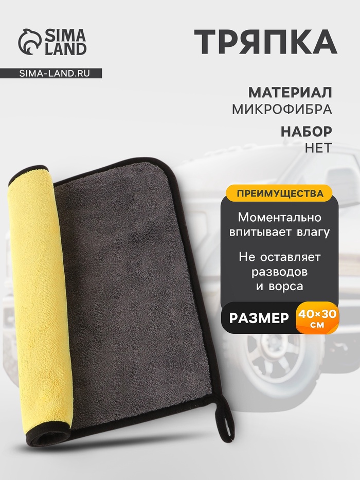 Тряпка для мытья автомобиля CARTAGE, микрофибра, 800 г/м², 30×40 cм, желто-серая - Фото 1