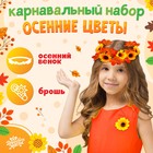 Карнавальный набор «Осенние цветы»: венок с подсолнухами и брошь - фото 11381085