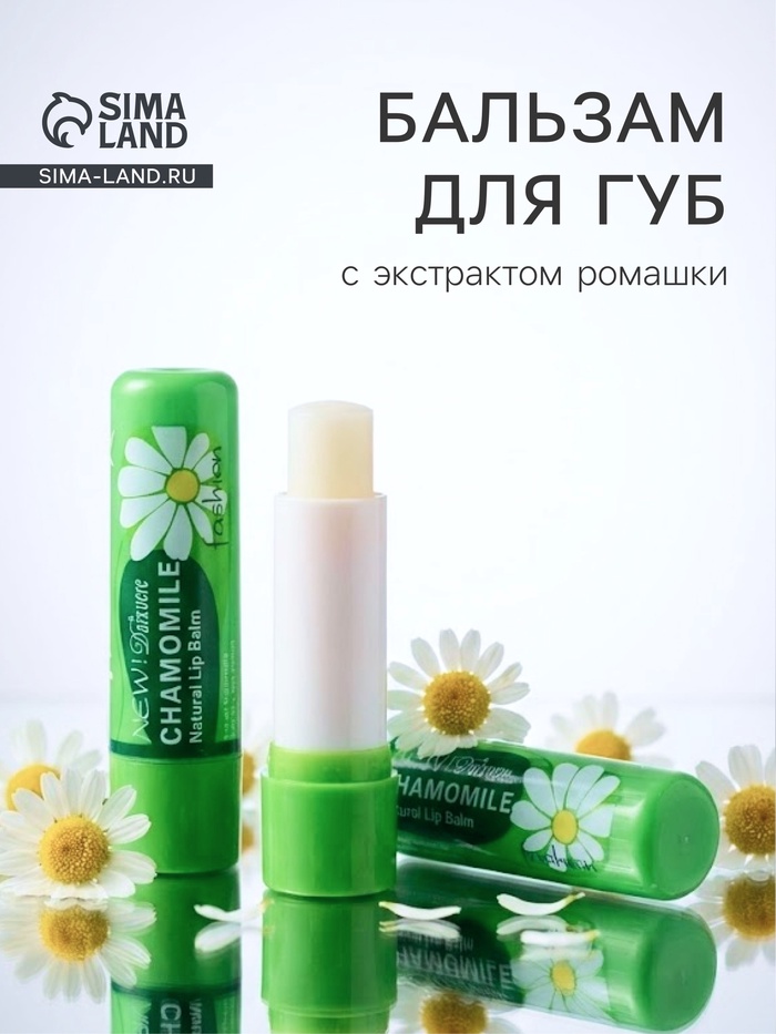 Бальзам для губ «Ромашка» - Фото 1