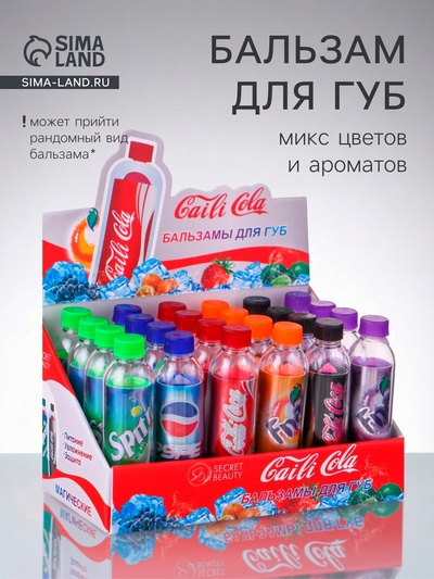 Бальзам для губ «Газированные напитки», микс