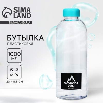 Бутылка пластиковая SVOBODA, 1000 мл