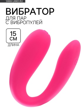 Вибратор для пар, с вибропулей, силикон, розовый  (артикул 9841313)  большой выбор товаров оптом и в розницу по низким ценам с доставкой