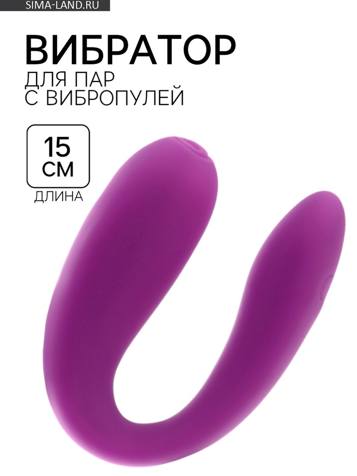 Вибратор для пар, с вибропулей, силикон, фиолетовый - Фото 1