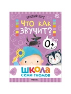 Книги детские «Базовый курс. Школа семи гномов», набор 6 шт., 0+, Денисова Д. - Фото 17