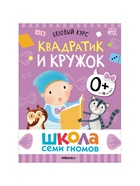 Книги детские «Базовый курс. Школа семи гномов», набор 6 шт., 0+, Денисова Д. - Фото 28