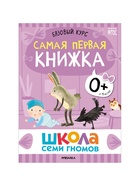 Книги детские «Базовый курс. Школа семи гномов», набор 6 шт., 0+, Денисова Д. - Фото 9
