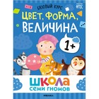 Книги детские «Базовый курс. Школа семи гномов», набор 6 шт., 1+, Денисова Д. - Фото 15