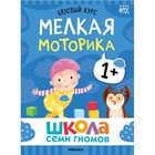 Книги детские «Базовый курс. Школа семи гномов», набор 6 шт., 1+, Денисова Д. - Фото 22