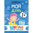 Книги детские «Базовый курс. Школа семи гномов», набор 6 шт., 1+, Денисова Д. - Фото 26