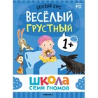Книги детские «Базовый курс. Школа семи гномов», набор 6 шт., 1+, Денисова Д. - Фото 8