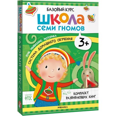 Книги детские «Базовый курс. Школа семи гномов», набор 6 шт., 3+, Денисова Д.