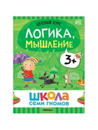 Книги детские «Базовый курс. Школа семи гномов», набор 6 шт., 3+, Денисова Д. - Фото 15
