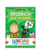 Книги детские «Базовый курс. Школа семи гномов», набор 6 шт., 3+, Денисова Д. - Фото 19