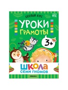 Книги детские «Базовый курс. Школа семи гномов», набор 6 шт., 3+, Денисова Д. - Фото 3