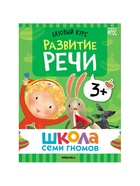 Книги детские «Базовый курс. Школа семи гномов», набор 6 шт., 3+, Денисова Д. - Фото 22