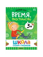 Книги детские «Базовый курс. Школа семи гномов», набор 6 шт., 3+, Денисова Д. - Фото 8