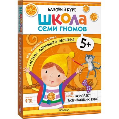 Книги детские «Базовый курс. Школа семи гномов», набор 6 шт., 5+, Денисова Д.