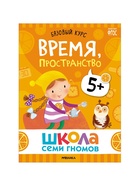 Книги детские «Базовый курс. Школа семи гномов», набор 6 шт., 5+, Денисова Д. - Фото 8