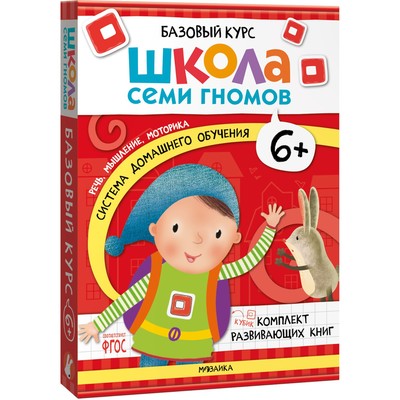 Книги детские «Базовый курс. Школа семи гномов», набор 6 шт., 6+, Денисова Д.