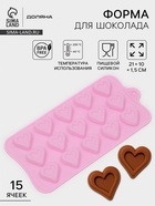 Форма для конфет и шоколада Доляна «Сердечко», силикон, 21×10 см, 15 ячеек (2.7×2.8 см), МИКС - Фото 1